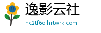 逸影云社